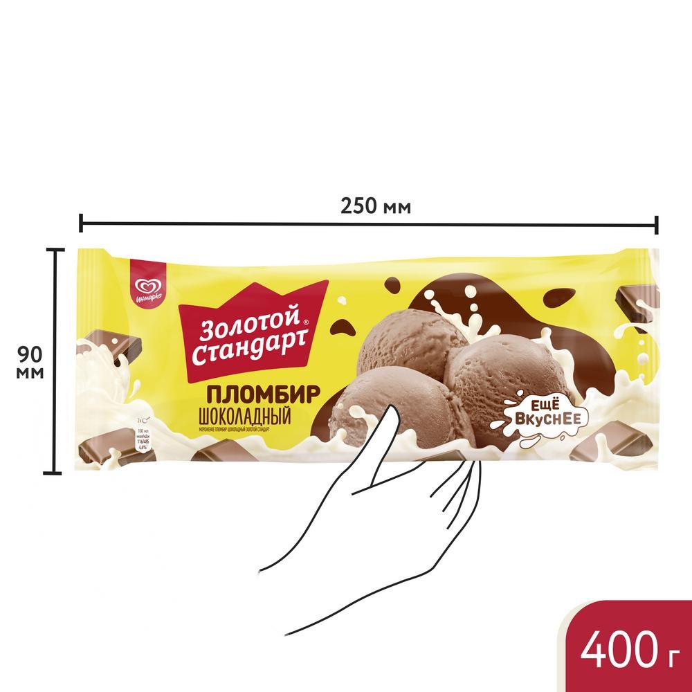 Золотой Стандарт мороженое пломбир Шоколадный 400 гр