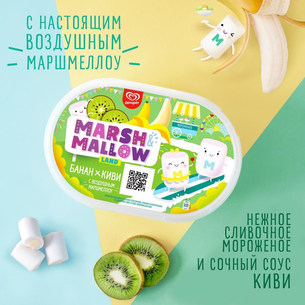 MARSH&MALLOW LAND мороженое сливочное Банан-Киви c воздушным маршмеллоу, ванночка 454 гр