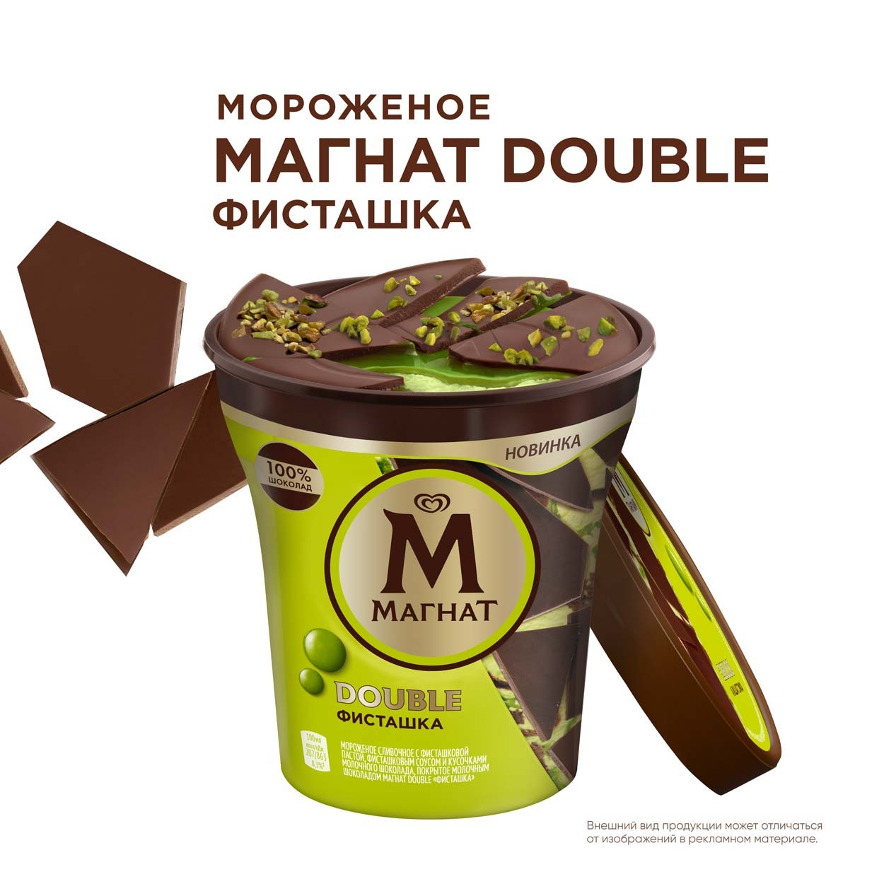 Магнат Double мороженое пинта Фисташка с кусочками настоящего шоколада 300 гр