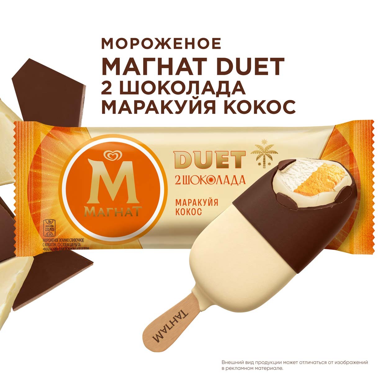Магнат DUET сливочное мороженое Маракуйя-кокос Два шоколада эскимо
