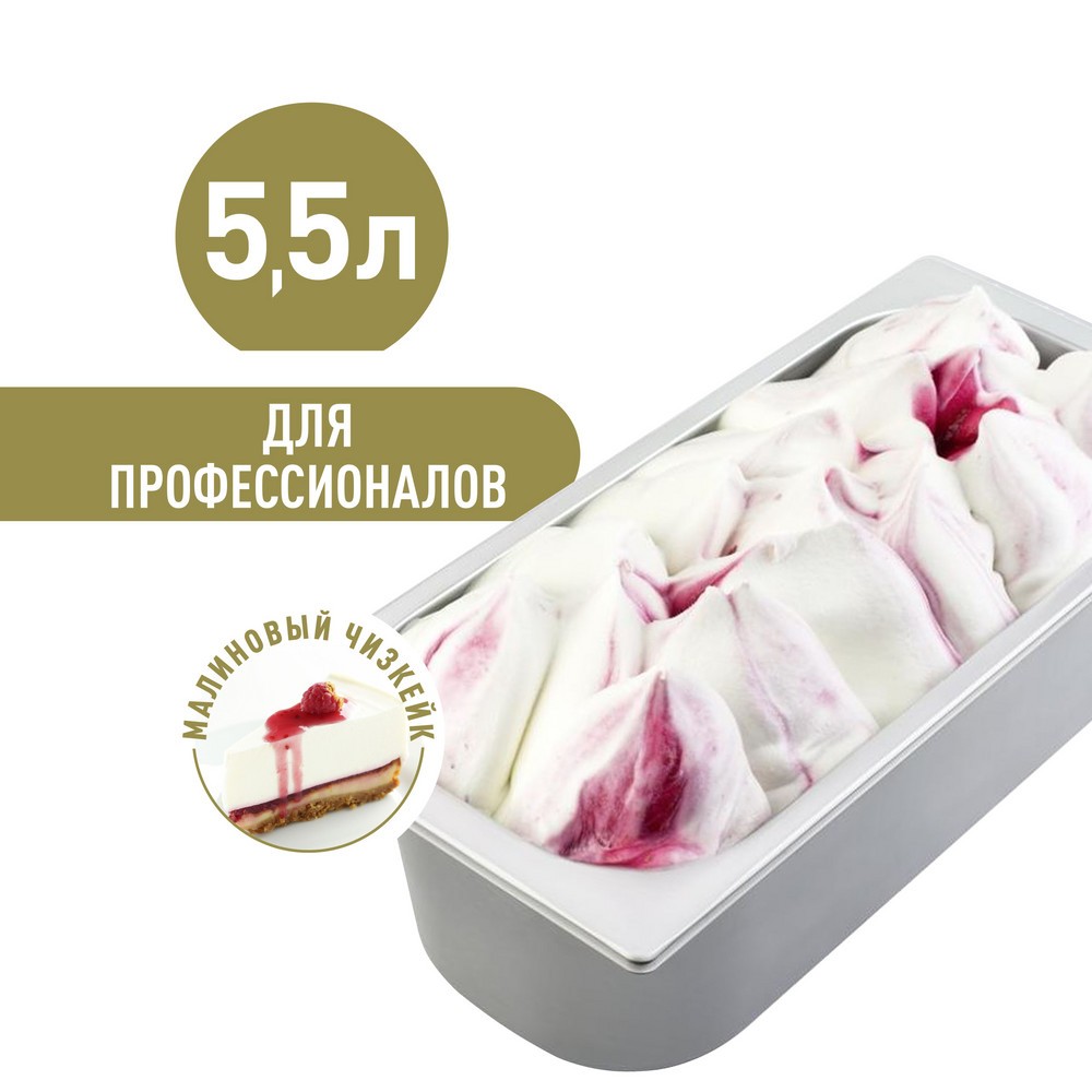 Carte D'Or замороженный десерт Малиновый чизкейк в большом контейнере Профессиональное 3000 гр
