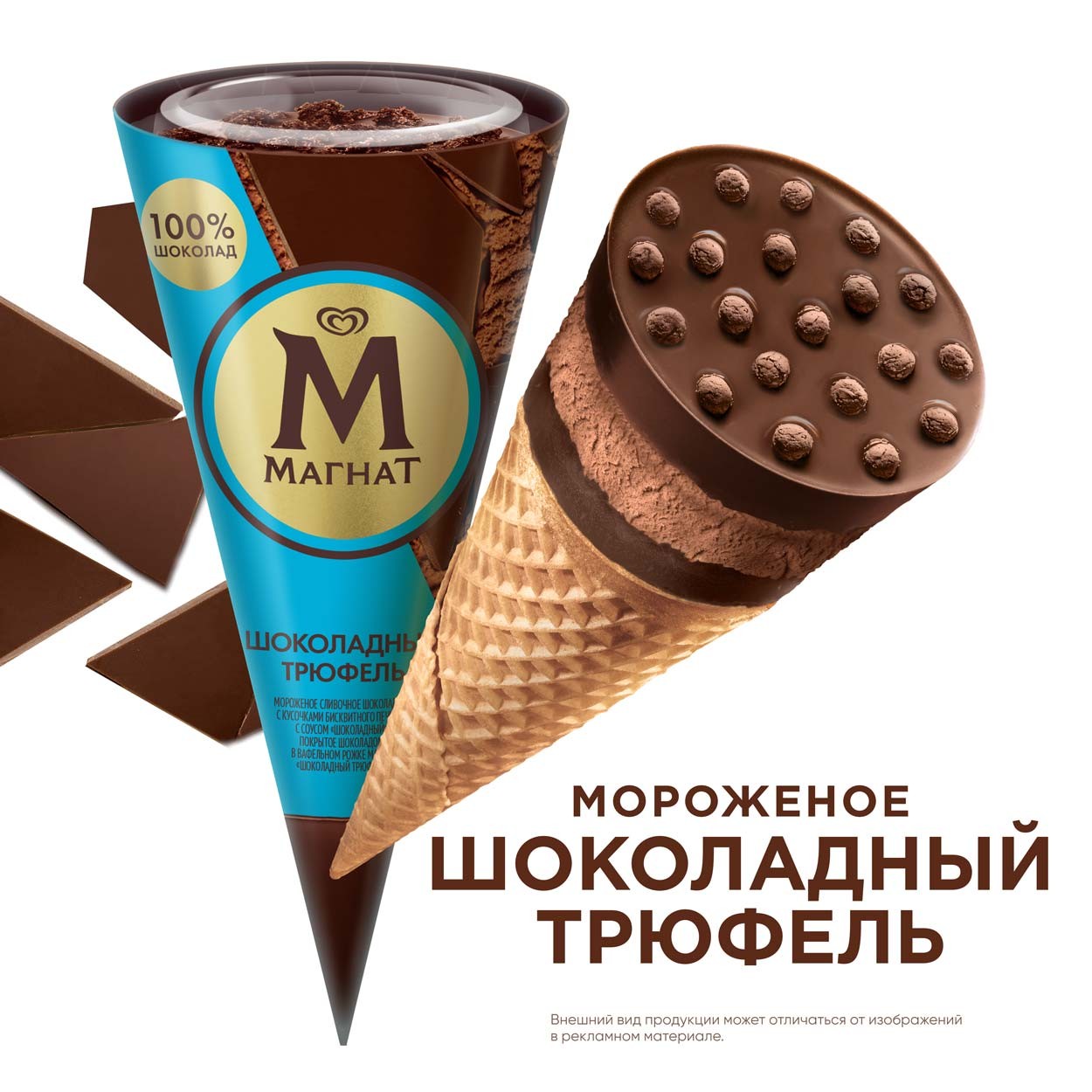 Магнат мороженое сливочное рожок Шоколадный Трюфель 73 гр